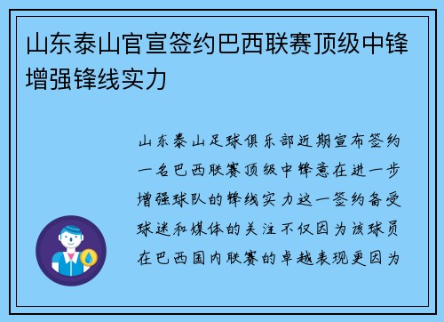 山东泰山官宣签约巴西联赛顶级中锋增强锋线实力